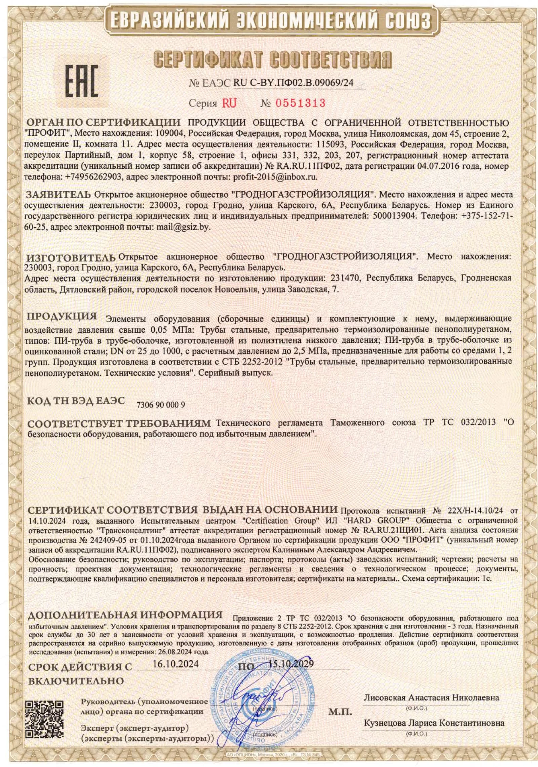 9069-24 трубы (1)