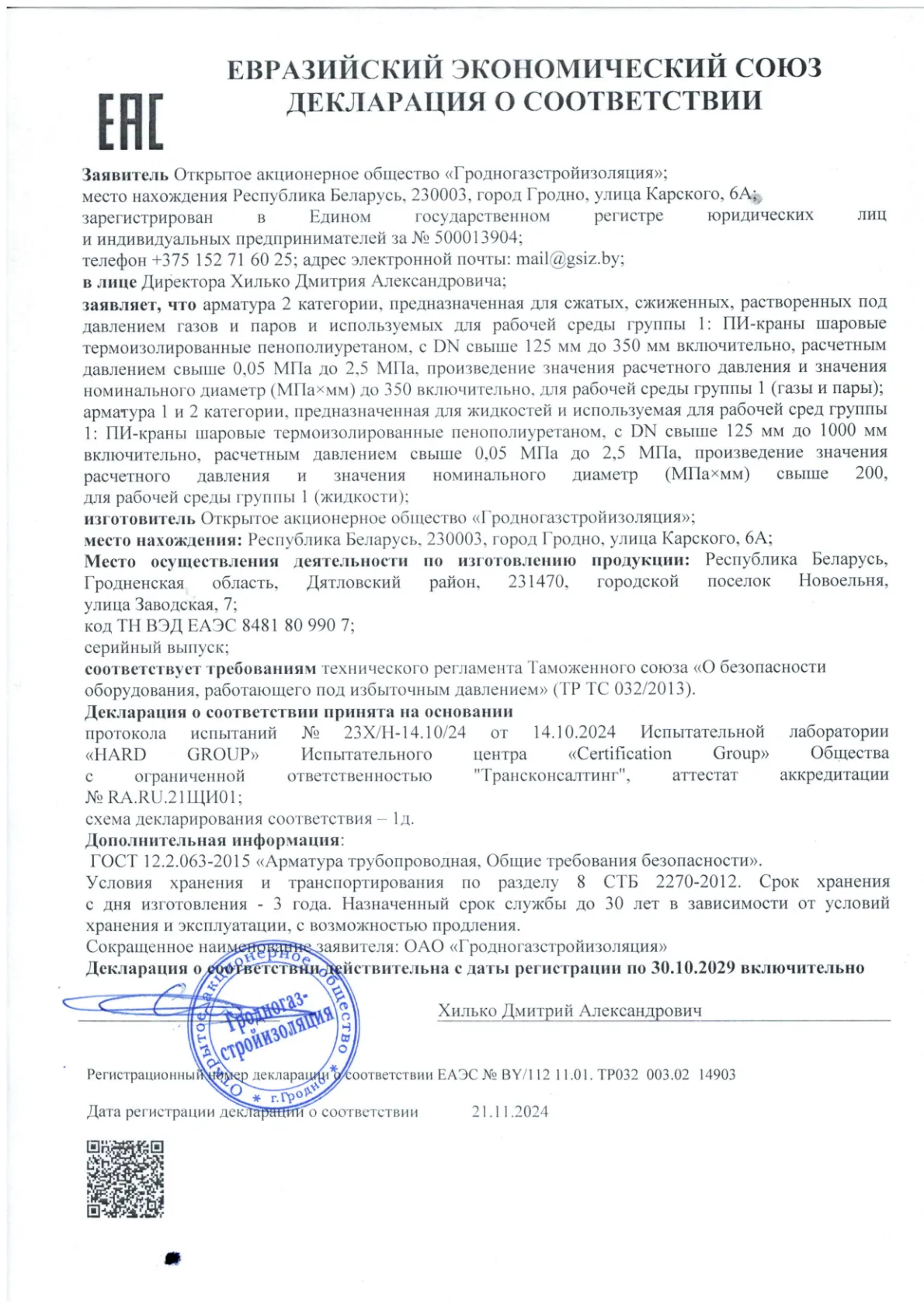 Декларация ПИ-кран шаровый_1