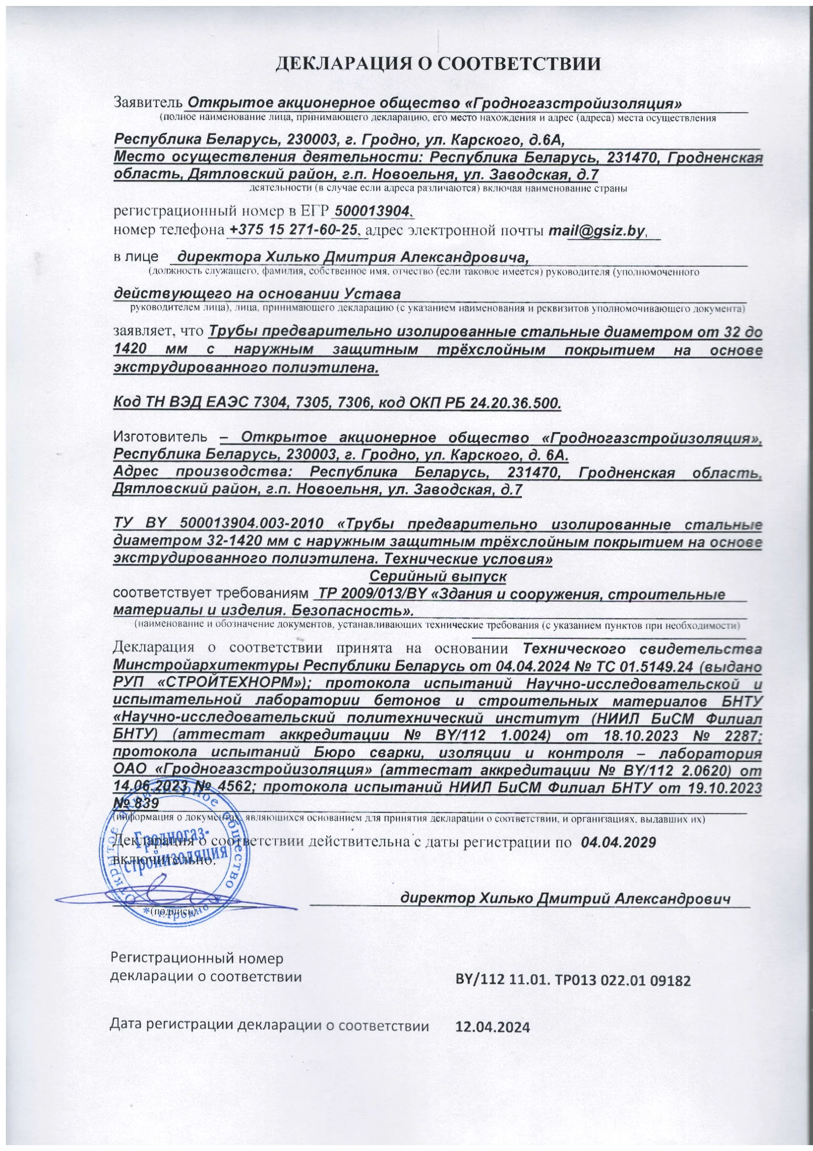 Декларация трехслойка