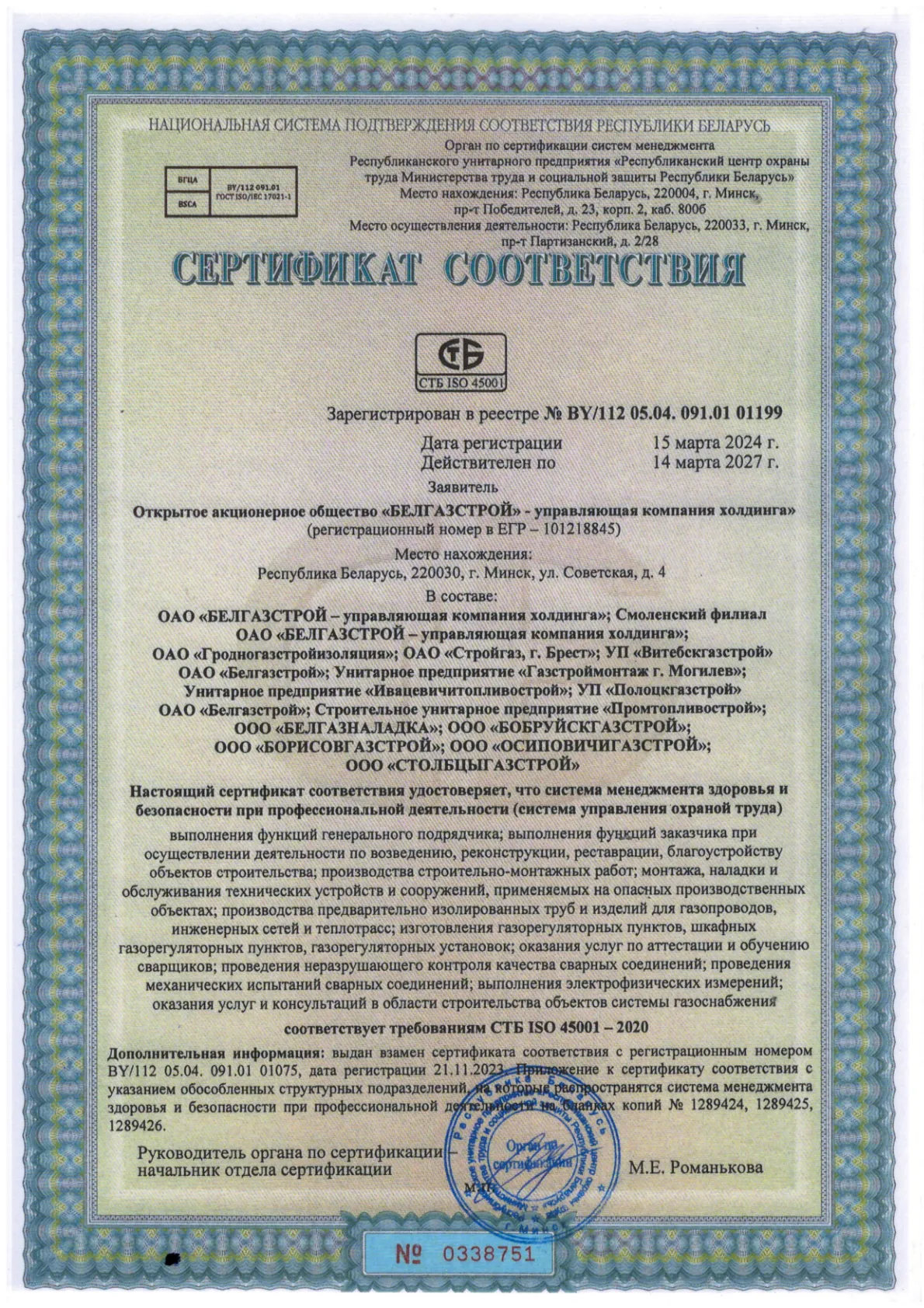 Сертификат СУОТ_1