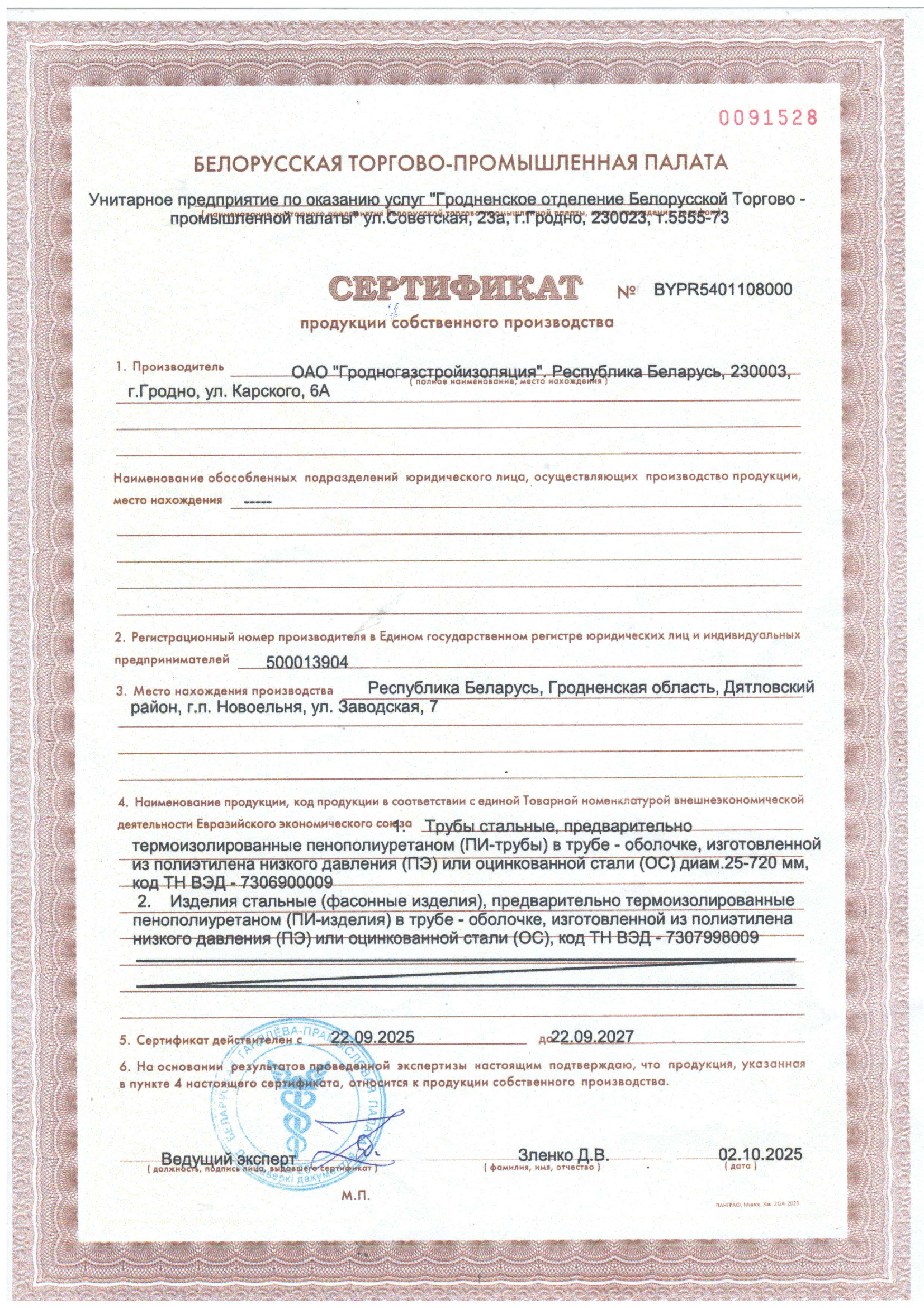 Сертификат-продукции-собственного-производства-ПИ