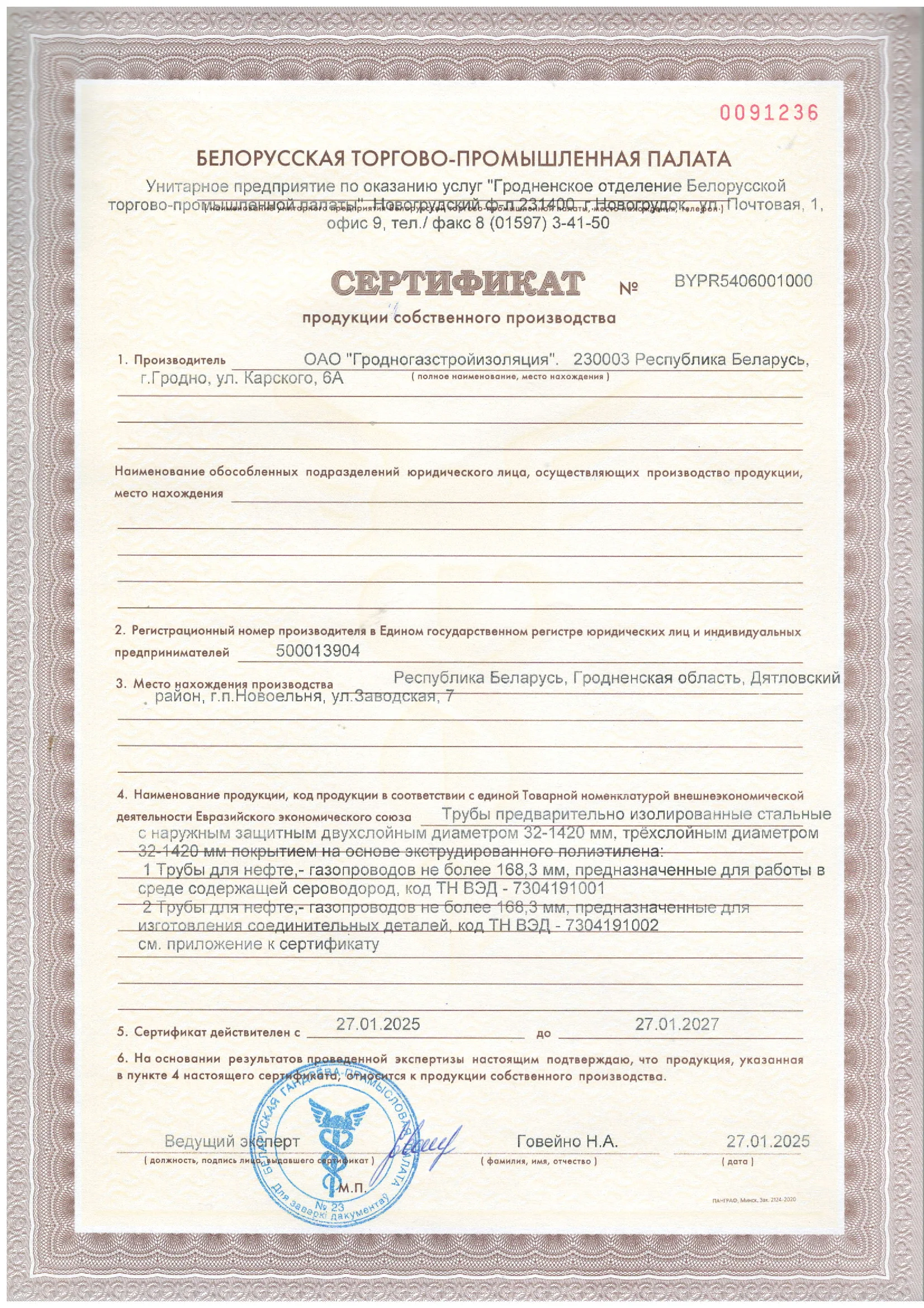 Сертификат продукции собственного производства труба с изоляцией (1)
