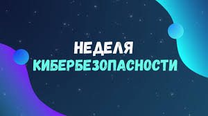 Слайд кибербезопасности